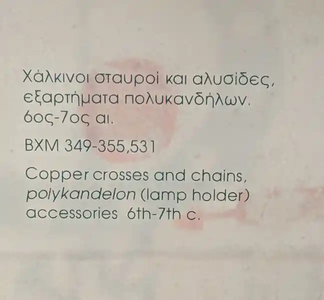 Copper crosses and chains, polykandelon (lamp holder) accessories 6th-7th c.
